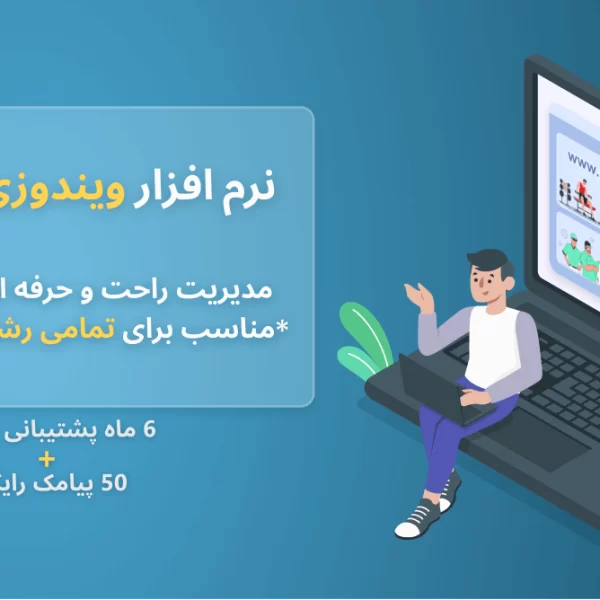 نرم افزار مدیریت باشگاه مای جیم