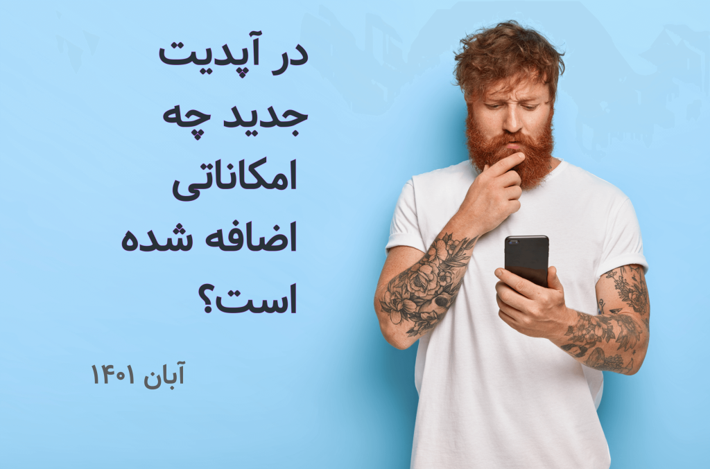 آپدیت نرم افزار