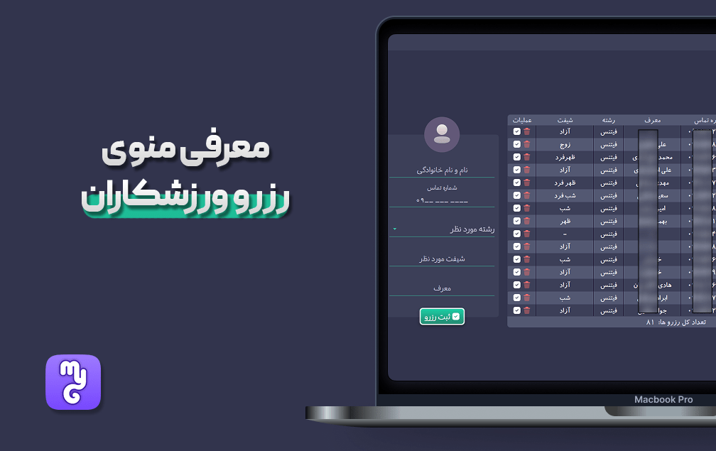 رزرو ورزشکاران
