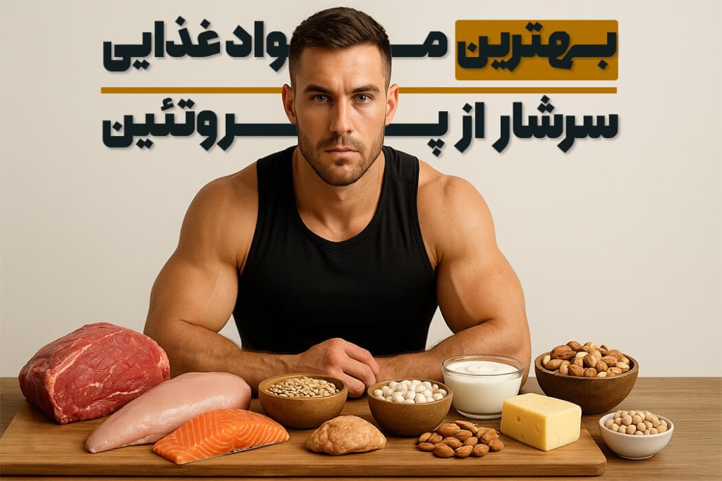 مواد پروتئینی