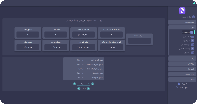 بخش حسابداری نرم افزار