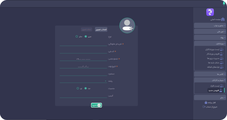 بخش مربیان و کارکنان