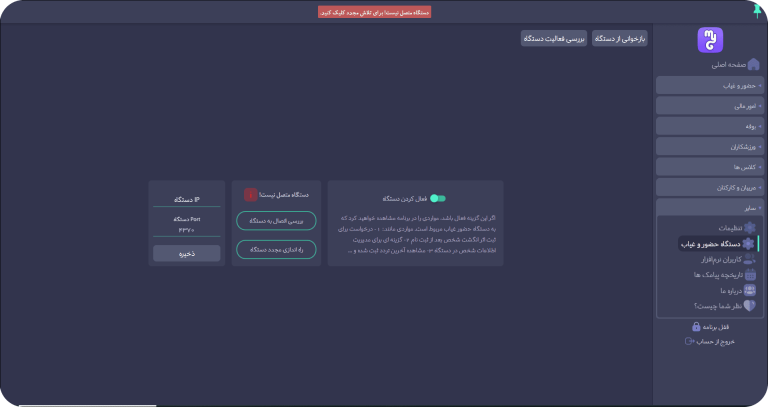 اتصال دستگاه حضور و غیاب