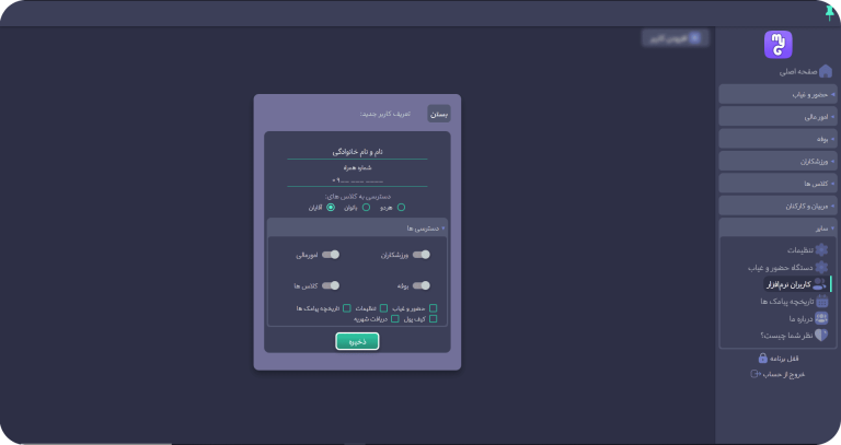 افزودن کاربر برای استفاده از نرم افزار