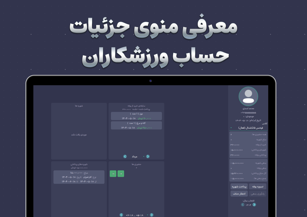 حساب ورزشکاران
